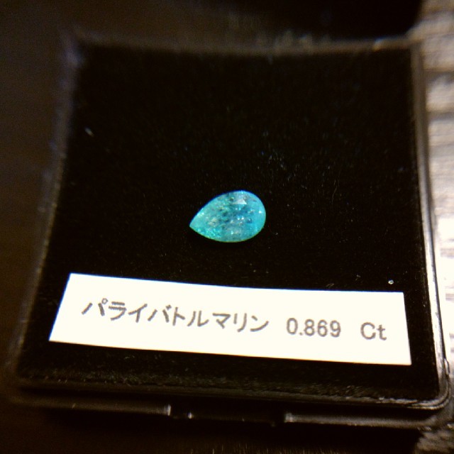 パライバトルマリン0.869ct