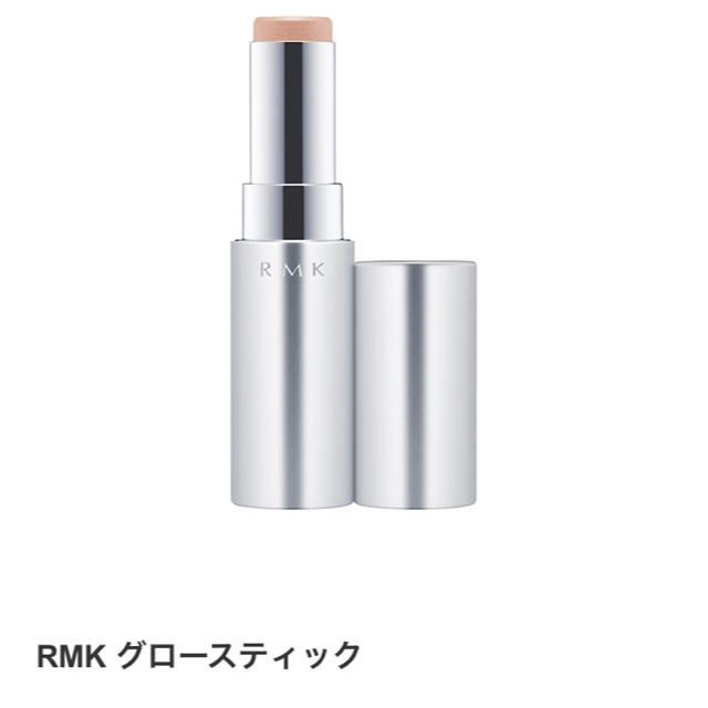 RMK(アールエムケー)のRMK グロースティック コスメ/美容のベースメイク/化粧品(フェイスカラー)の商品写真