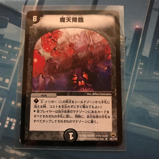 魔天降臨 エンタメ/ホビーのトレーディングカード(シングルカード)の商品写真