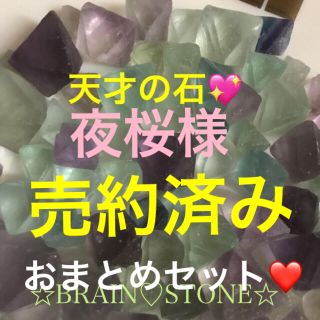 100★数量限定★希少♢天才の石【フローライト八面体結晶♢100g】❤️(その他)