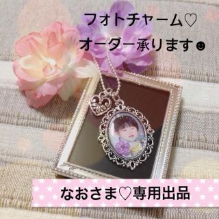なお さま♡専用ページ(オーダーメイド)