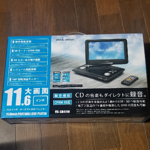 11.6インチ(12型)ポータブルDVDプレイヤー