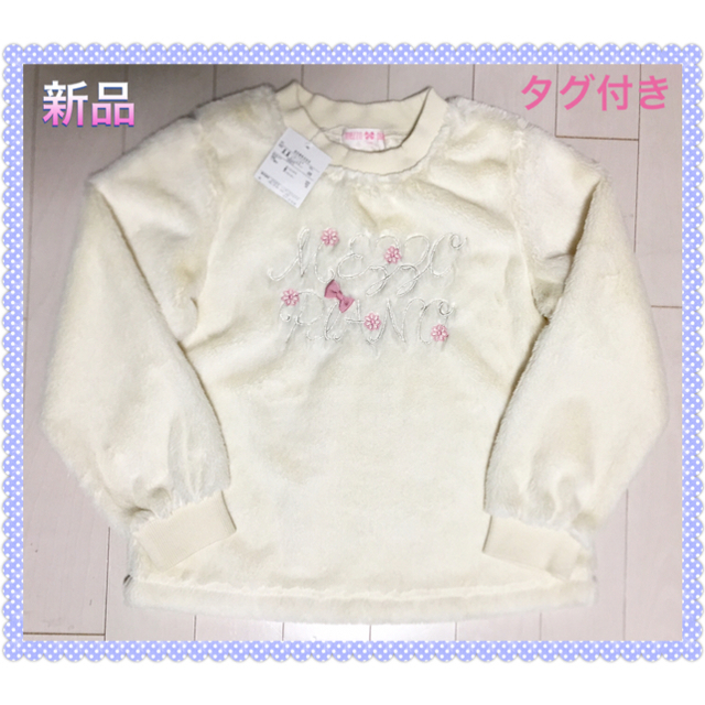 mezzo piano(メゾピアノ)の【新品】メゾピアノ トレーナー 120cm キッズ/ベビー/マタニティのキッズ服女の子用(90cm~)(Tシャツ/カットソー)の商品写真