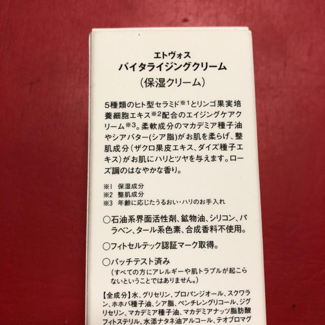 ETVOS(エトヴォス)のエトヴォス バイタライジングクリーム 50g コスメ/美容のスキンケア/基礎化粧品(フェイスクリーム)の商品写真