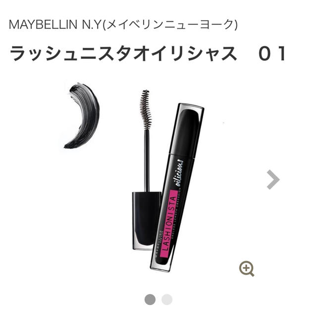 MAYBELLINE(メイベリン)のメイベリンニューヨーク ラッシュニスタ オイリシャス コスメ/美容のベースメイク/化粧品(マスカラ)の商品写真