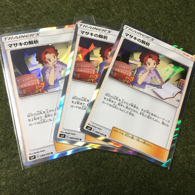 ポケモン ポケモンカード マサキの解析の通販 By アクsル S Shop ポケモンならラクマ ポケモン ポケモンカード マサキの解析の通販 By アクsル S Shop ポケモンならラクマ