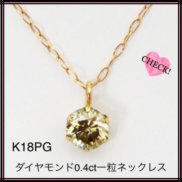 新品 K18PG 18金ピンクゴールド ダイヤモンド0.4ct一粒ネックレスネックレス