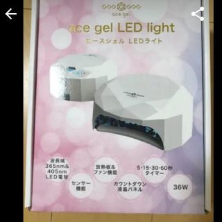 ネイルライト　エースジェル(ネイル用品)