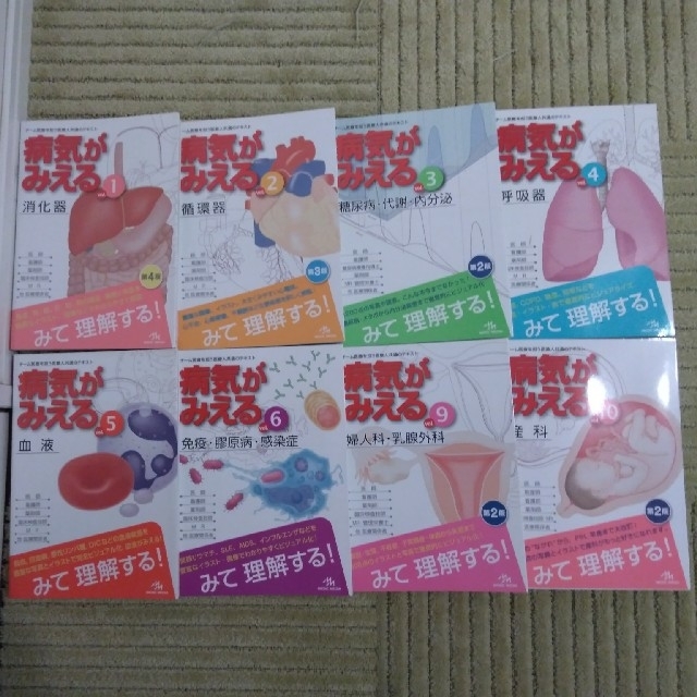 病気がみえる1-6, 9, 10 バラ売り対応-