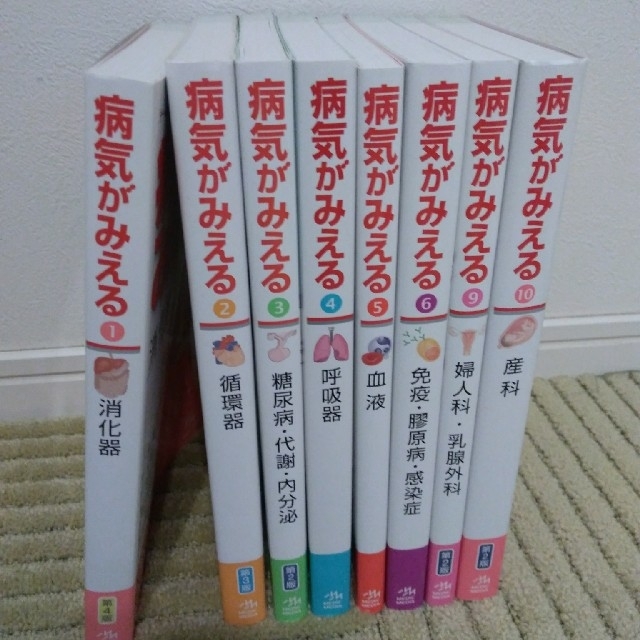 病気がみえる1-6, 9, 10 バラ売り対応-