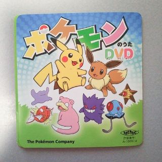 ポケモン(ポケモン)のポケモンのうたDVD(アニメ)