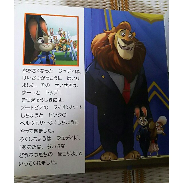 Disney(ディズニー)のズートピア🎵 エンタメ/ホビーの本(絵本/児童書)の商品写真