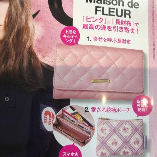 メゾンドフルール(Maison de FLEUR)のSweet ブランドアイテム2月号付録(その他)