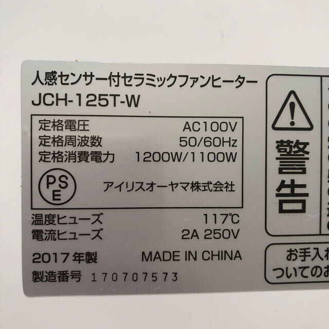 アイリスオーヤマ(アイリスオーヤマ)のセラミックファンヒーター アイリスオーヤマ スマホ/家電/カメラの冷暖房/空調(ファンヒーター)の商品写真