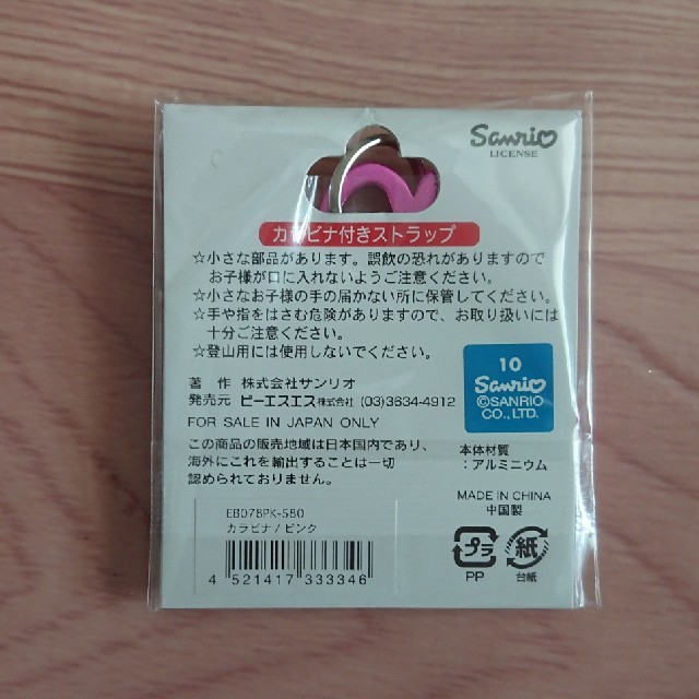 マイメロディ(マイメロディ)のマイメロディ カラビナ付きストラップ レディースのファッション小物(キーホルダー)の商品写真