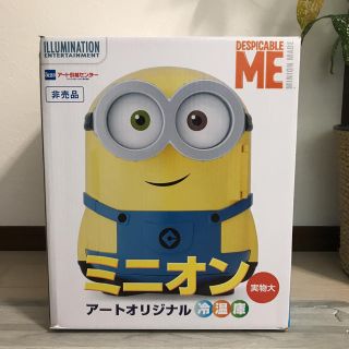 ミニオン アートオリジナル冷温庫 非売品 おまけ付き