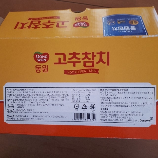 コストコ(コストコ)の味つけカツオ(唐辛子ツナ) 食品/飲料/酒の加工食品(缶詰/瓶詰)の商品写真