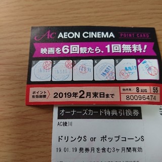 イオン(AEON)のイオンシネマ鑑賞無料券+ポップコーンかジュース無料券(その他)