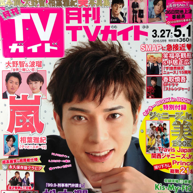 Johnny's(ジャニーズ)の月刊TVガイド エンタメ/ホビーの雑誌(その他)の商品写真