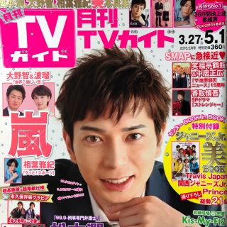 ジャニーズ(Johnny's)の月刊TVガイド(その他)