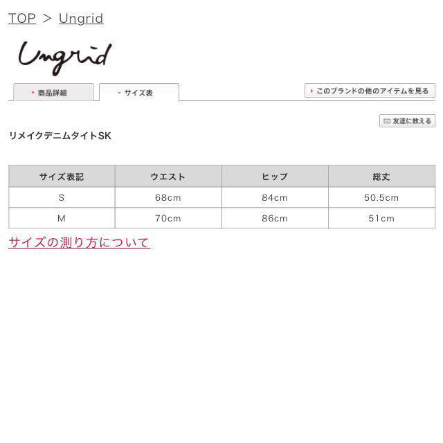 Ungrid(アングリッド)のリメイクデニムタイトSK レディースのスカート(ひざ丈スカート)の商品写真