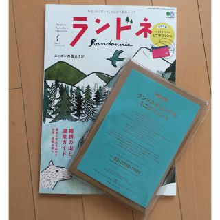 ランドネ ✳︎ 1月号(趣味/スポーツ)