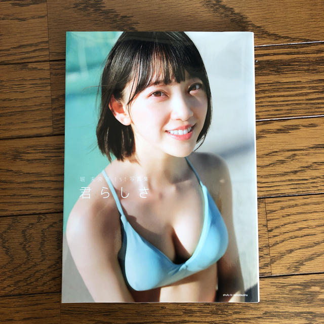 乃木坂46(ノギザカフォーティーシックス)の堀未央奈 写真集 君らしさ エンタメ/ホビーのタレントグッズ(アイドルグッズ)の商品写真