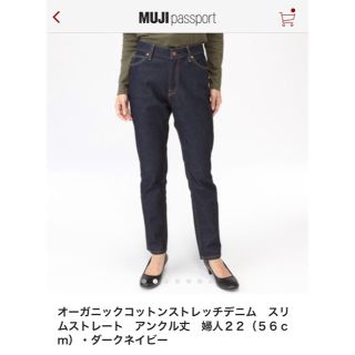 ムジルシリョウヒン(MUJI (無印良品))の無印良品★美品★スリムストレートデニム22インチ(デニム/ジーンズ)