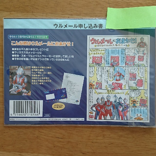 ウルトラヒーローから手紙が届くウルメール エンタメ/ホビーのフィギュア(特撮)の商品写真