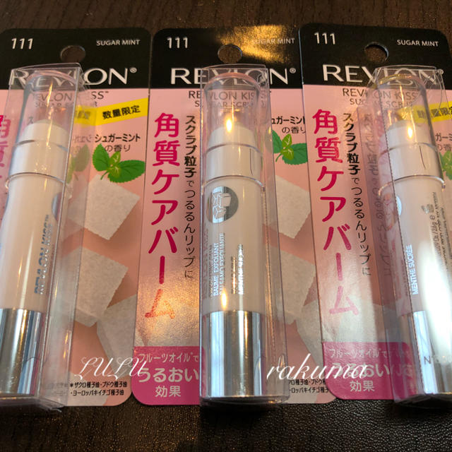 REVLON(レブロン)のレブロン キス シュガースクラブ 3本 コスメ/美容のスキンケア/基礎化粧品(リップケア/リップクリーム)の商品写真