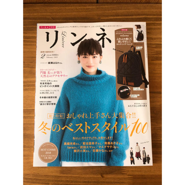 宝島社(タカラジマシャ)の【雑誌】リンネル 2019年 2月号 エンタメ/ホビーの雑誌(ファッション)の商品写真