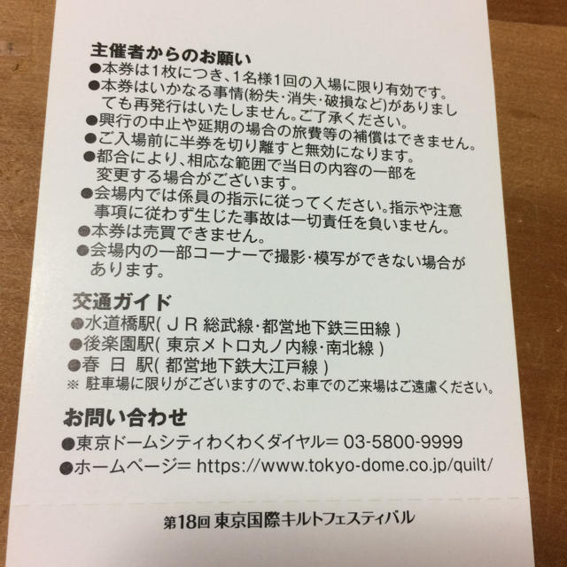 国際キルトフェスティバル 招待券２枚 チケットのイベント(その他)の商品写真