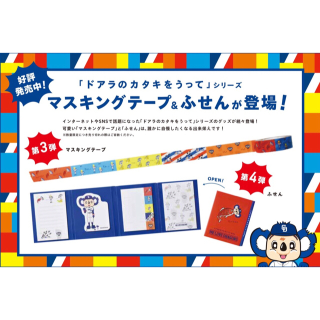 中日ドラゴンズ 新品未使用 中日ドラゴンズ ドアラのカタキをうって マスキングテープの通販 By Lyric1215 チュウニチドラゴンズならラクマ 中日ドラゴンズ 新品未使用 中日ドラゴンズ ドアラのカタキをうって マスキングテープの通販 By Lyric1215 チュウニチドラゴンズならラクマ