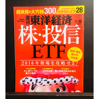 東洋経済 株・投信 ETF(ビジネス/経済)