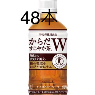 コカコーラ(コカ・コーラ)のトクホ コカ・コーラ からだすこやか茶W お茶  350ml×48本(茶)