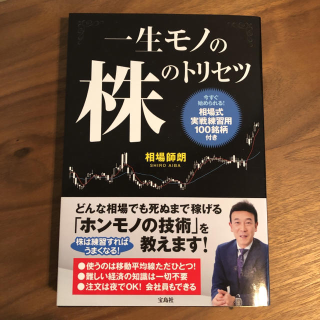 宝島社(タカラジマシャ)の株のトリセツ エンタメ/ホビーの本(ビジネス/経済)の商品写真