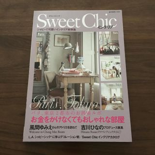 Sweet Chicインテリア シャビーで可愛いインテリア実例集(住まい/暮らし/子育て)