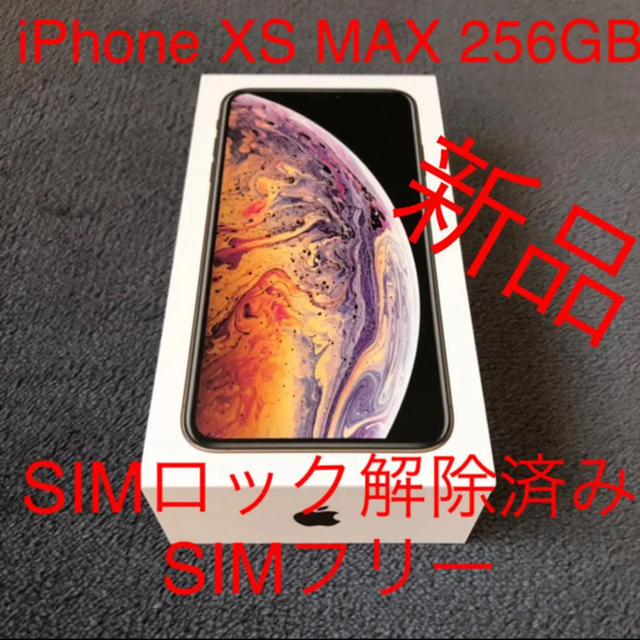最新な iPhone 新品 SIMフリー 256GB MAX XS iPhone - スマートフォン本体