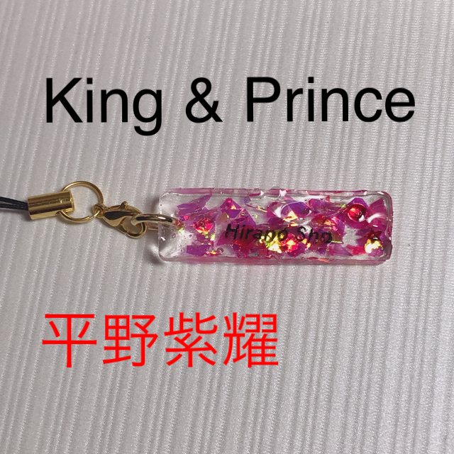 Johnny's - 平野紫耀 キーホルダーの通販 by ナナ|ジャニーズ Johnny's - 平野紫耀 キーホルダーの通販 by ナナ|ジャニーズ