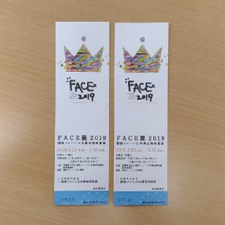 送料込・即購入OK★FACE展2019 損保ジャパン日本興亜美術館ペアチケット(美術館/博物館)