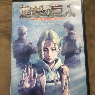 コウダンシャ(講談社)の進撃の巨人 Wall Sina, Goodbye 前編 DVD(アニメ)