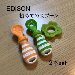 アカチャンホンポ(アカチャンホンポ)の離乳食 スプーン  EDISON mama 初めて使うスプーン(スプーン/フォーク)