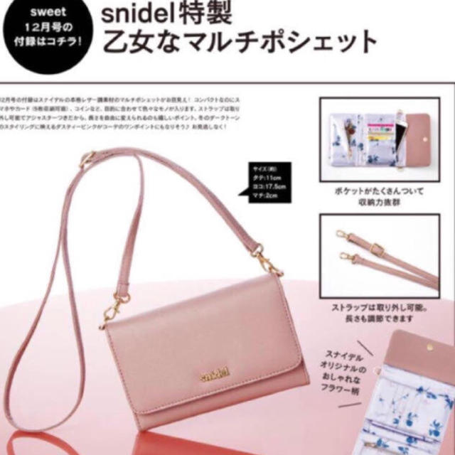 SNIDEL(スナイデル)のスナイデル  マルチポシェット レディースのファッション小物(ポーチ)の商品写真