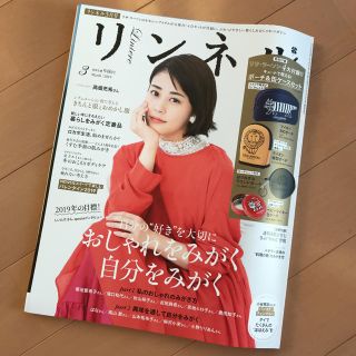 タカラジマシャ(宝島社)の最新号リンネル 3月号(ファッション)