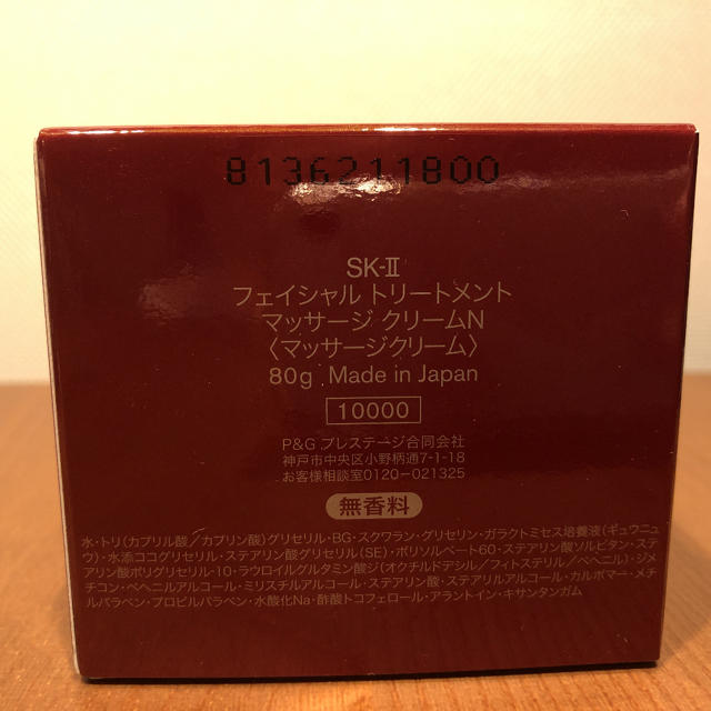 SK-II  エスケーツー  フェイシャルトリートメント マッサージクリーム