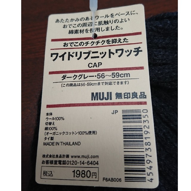 MUJI (無印良品)(ムジルシリョウヒン)のニット帽新品 メンズの帽子(ニット帽/ビーニー)の商品写真