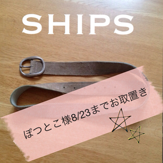 シップス(SHIPS)のSHIPS☆革ベルト(ベルト)