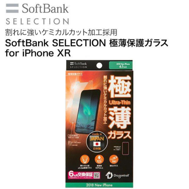 Softbank(ソフトバンク)の極薄保護ガラス ソフトバンクセレクション スマホ/家電/カメラのスマホアクセサリー(保護フィルム)の商品写真