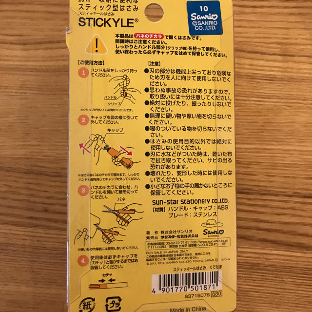 ぐでたま(グデタマ)のぐでたま スティック型はさみ インテリア/住まい/日用品の文房具(はさみ/カッター)の商品写真