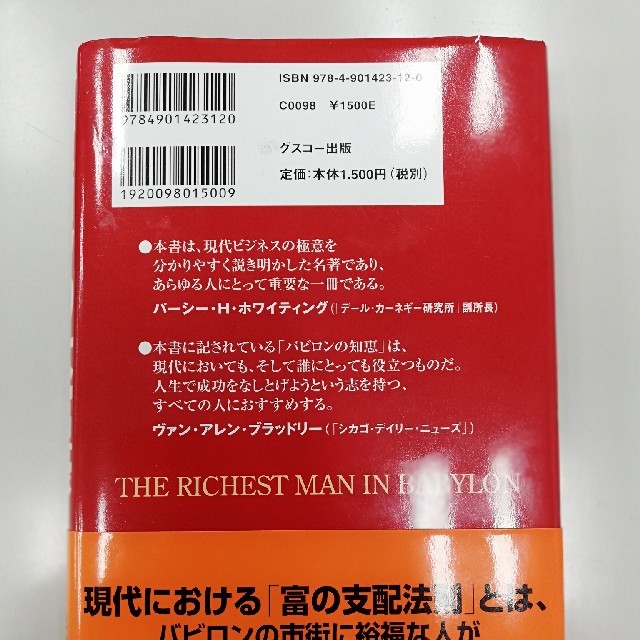 バビロンの大富豪　 エンタメ/ホビーの本(ノンフィクション/教養)の商品写真